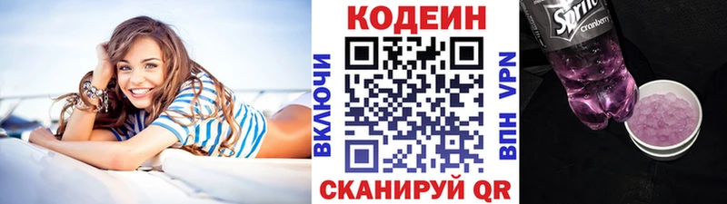 Кодеин Purple Drank  Псков 